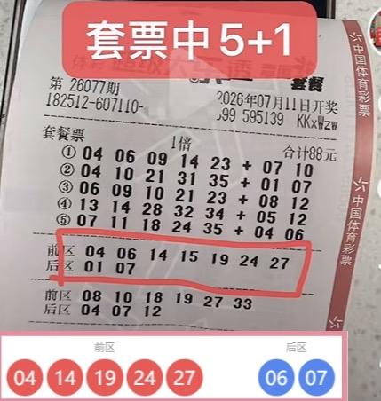 一号留下缺憾，88元套票喜获二等奖。大乐透26077期爆出令人惋惜的一幕。一位