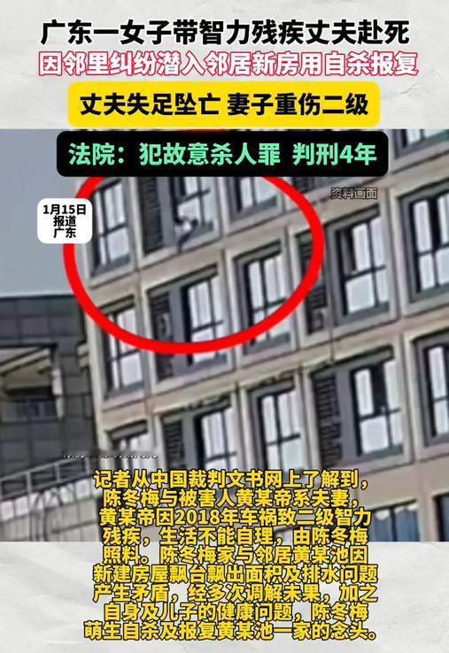 “害人终害己！”广东一女子，因和邻居积怨已久，外加误判自身病情，竟带着因车祸致残