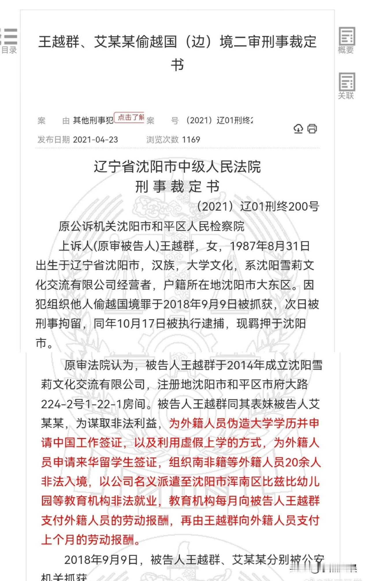 怪不得有那么多外籍人士可以轻而易举的到幼儿园任教，原来是有内鬼在暗中帮助。你