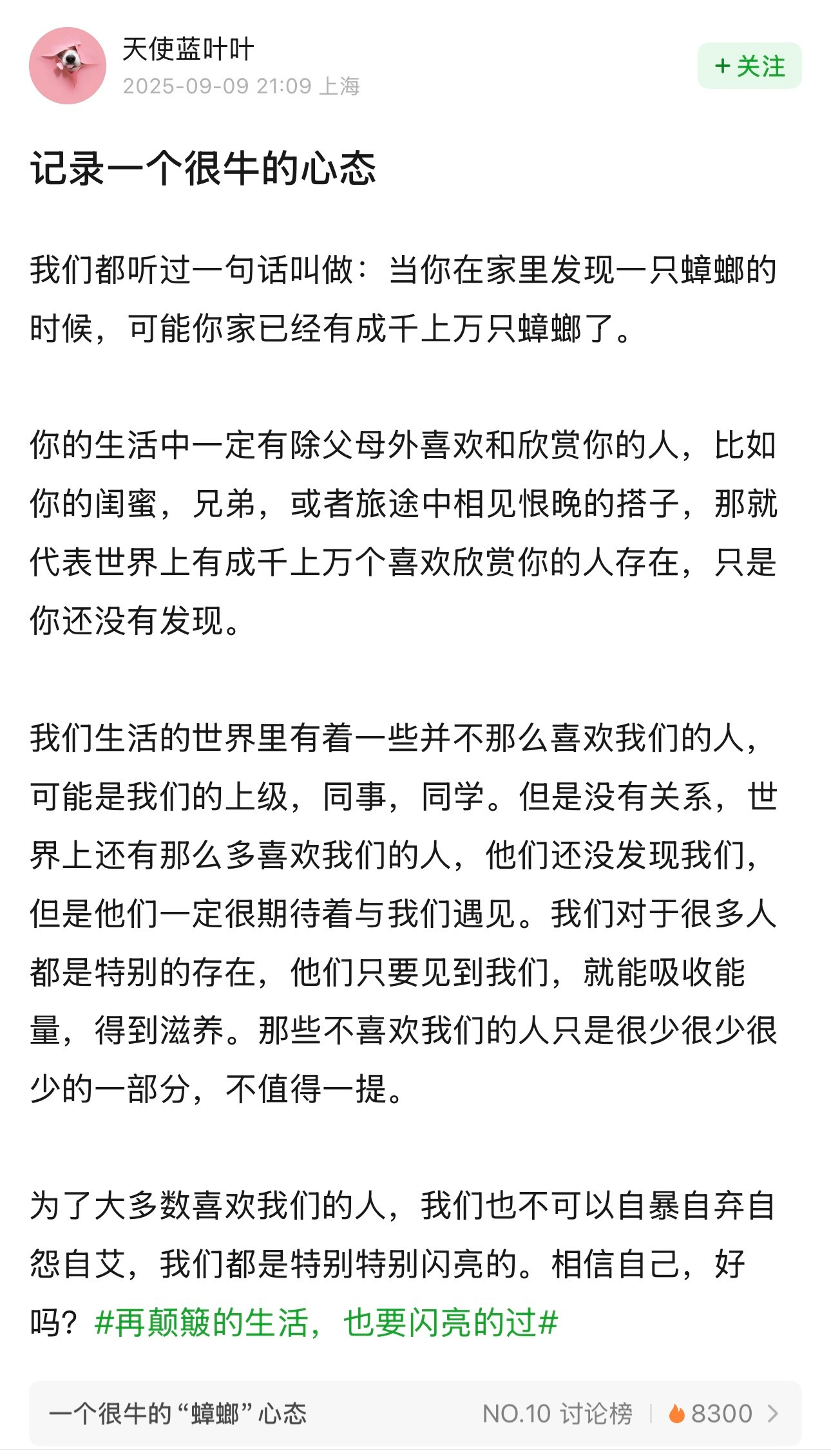 一个很牛的“蟑螂”心态被治愈到了，获得了力量！​​​