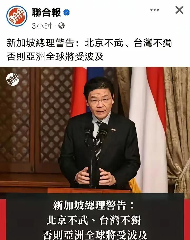 新加坡总理黄循财警告说，北京不武、台湾不独，否则亚洲全球將将受波及。