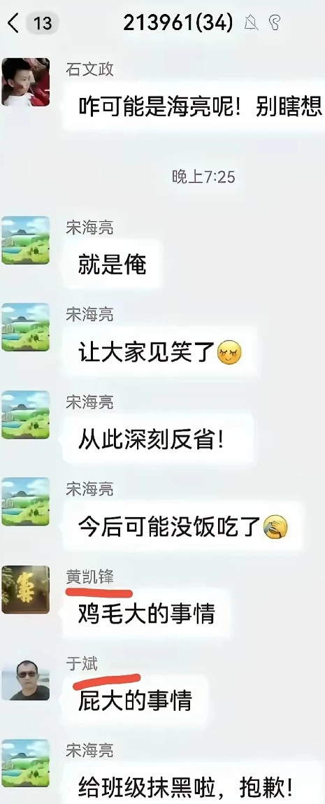 南京师范大学的宋院长海亮，在开丰田普拉多的同学群里自嘲：让大家见笑了，今后可能没