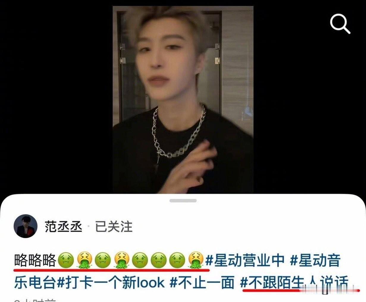 范丞丞用呕吐表情硬刚爆料！这操作太解气了！范丞丞突然发了条动态，就写“不和陌生人