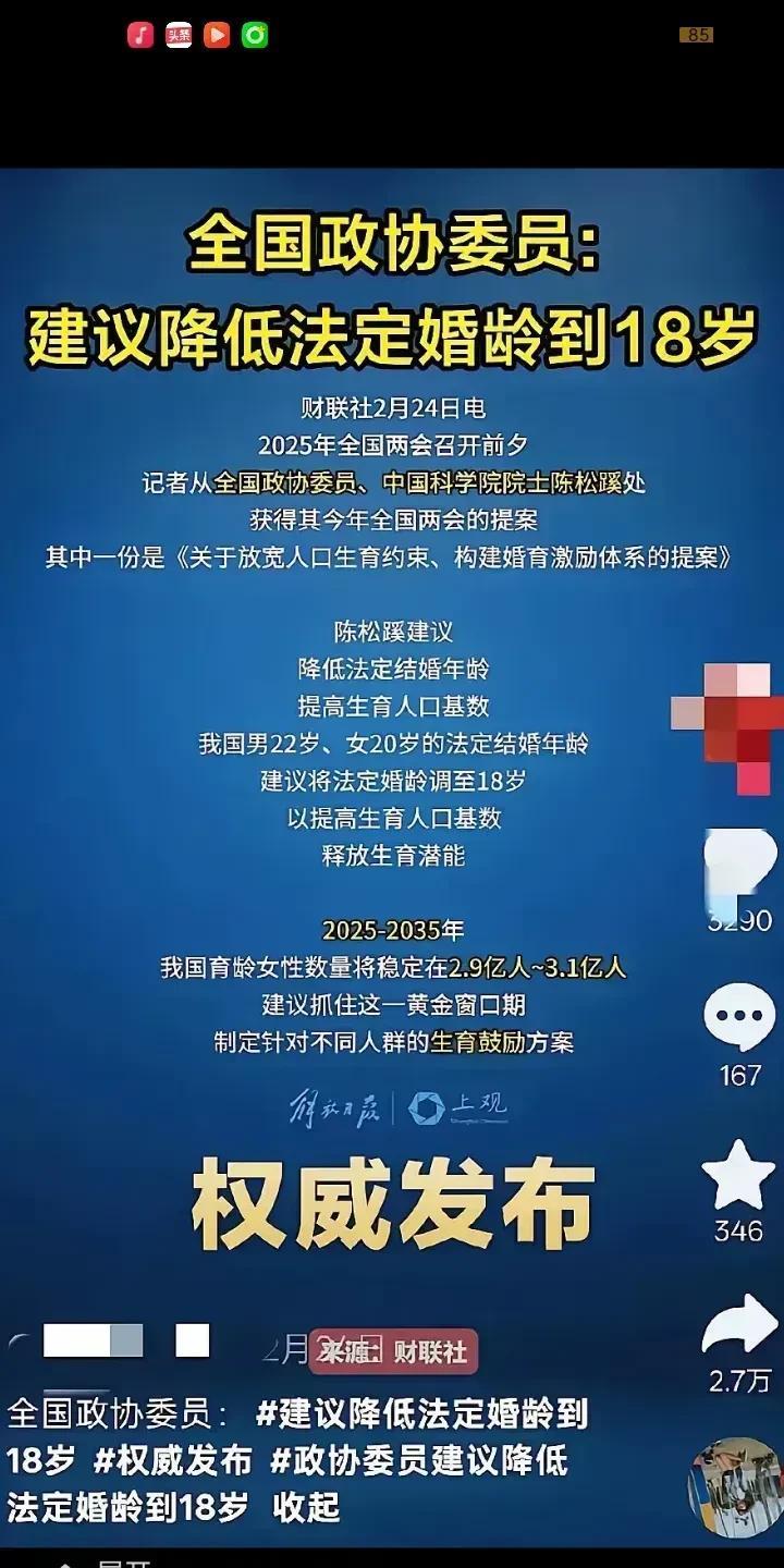 两会期间，有代表建议国家降低结婚年龄至18岁，以达到新生人口的出生率。我觉得这个