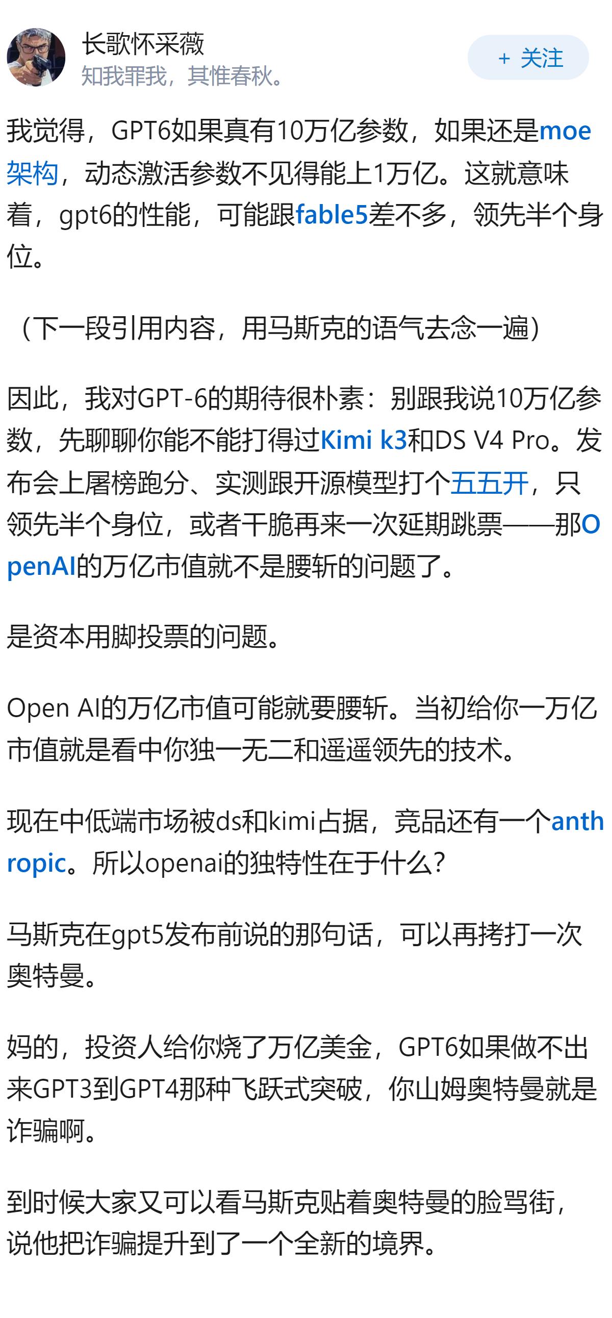 曝10万亿参数的GPT-6即将发布，10万亿参数是什么水平？对此你有哪