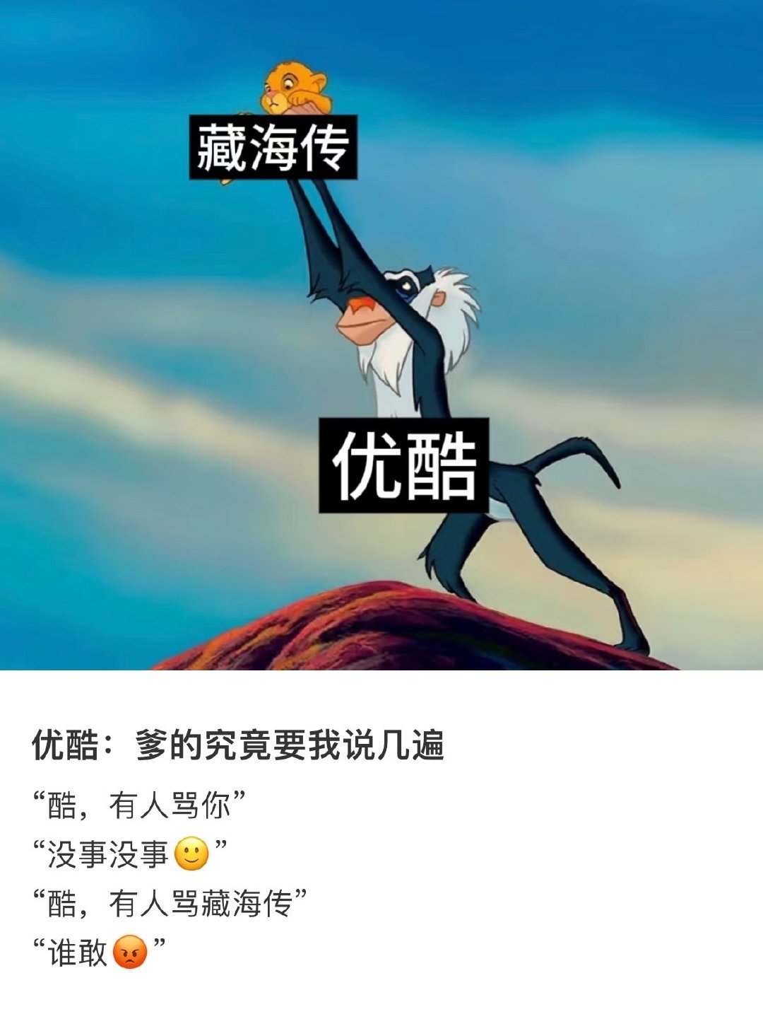 裤子👖：还要我说多少次我的财神大爆剧就是《藏海传》​​​