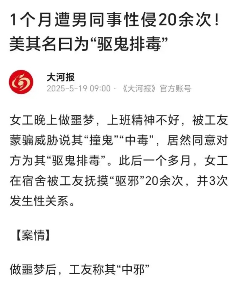 太荒唐了！湖南邵东，一女子因晚上做噩梦，白天没精神，遂相信了工友“排毒”之说，短