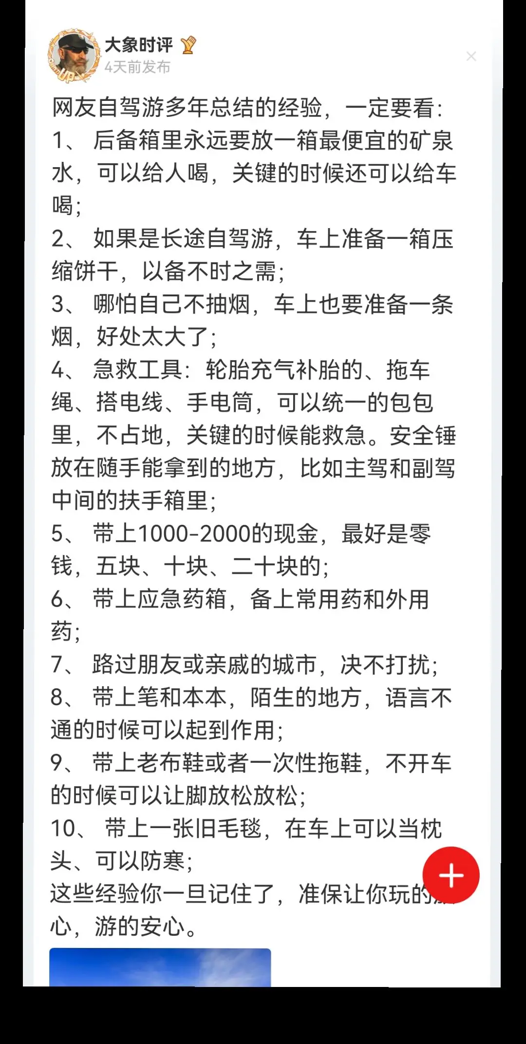 自驾游基本清单。标记一下，以后用得上