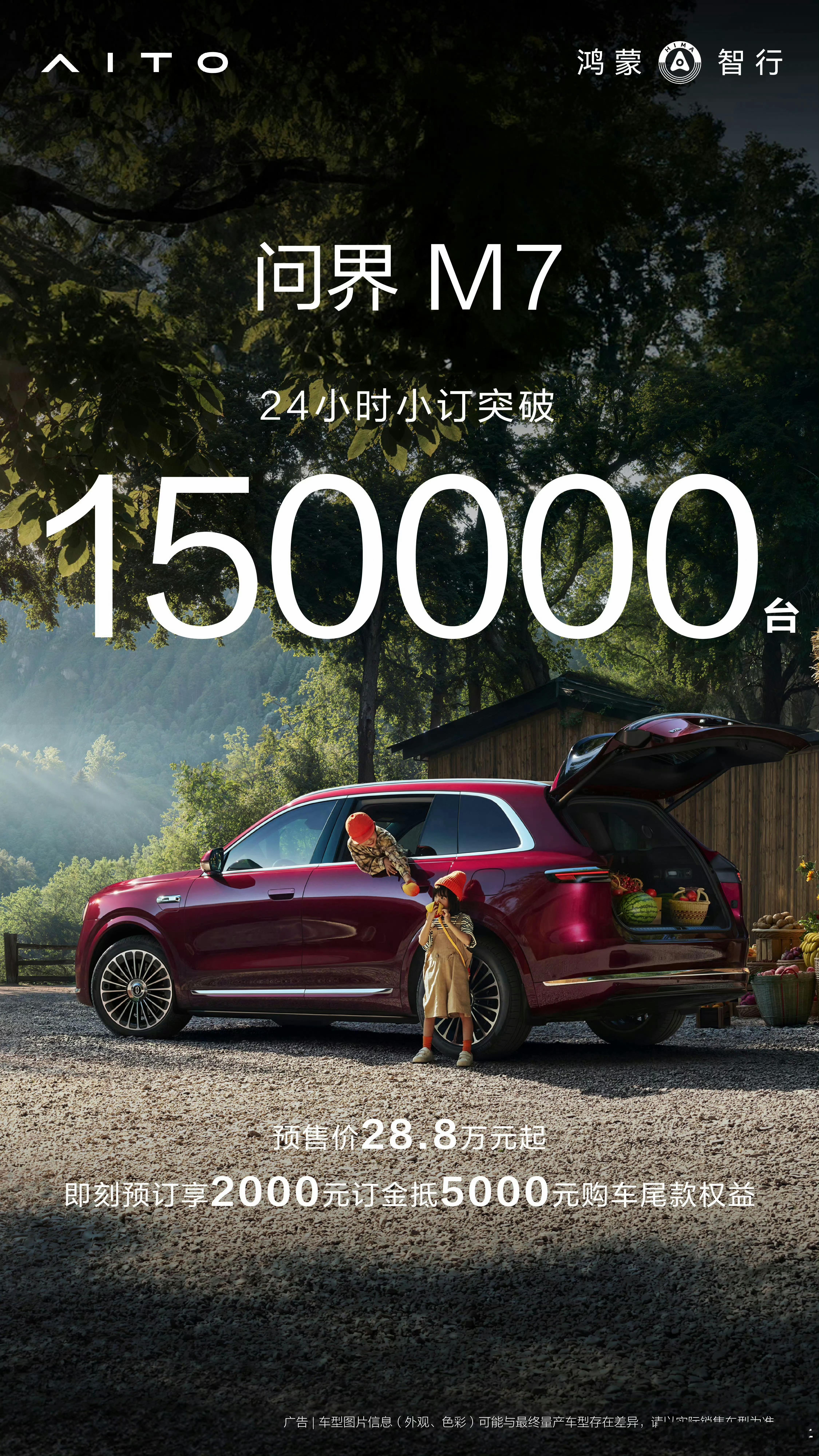 问界M7，24小时小订突破150000台…到底是谁说现在经济不好的，怎么感觉都很