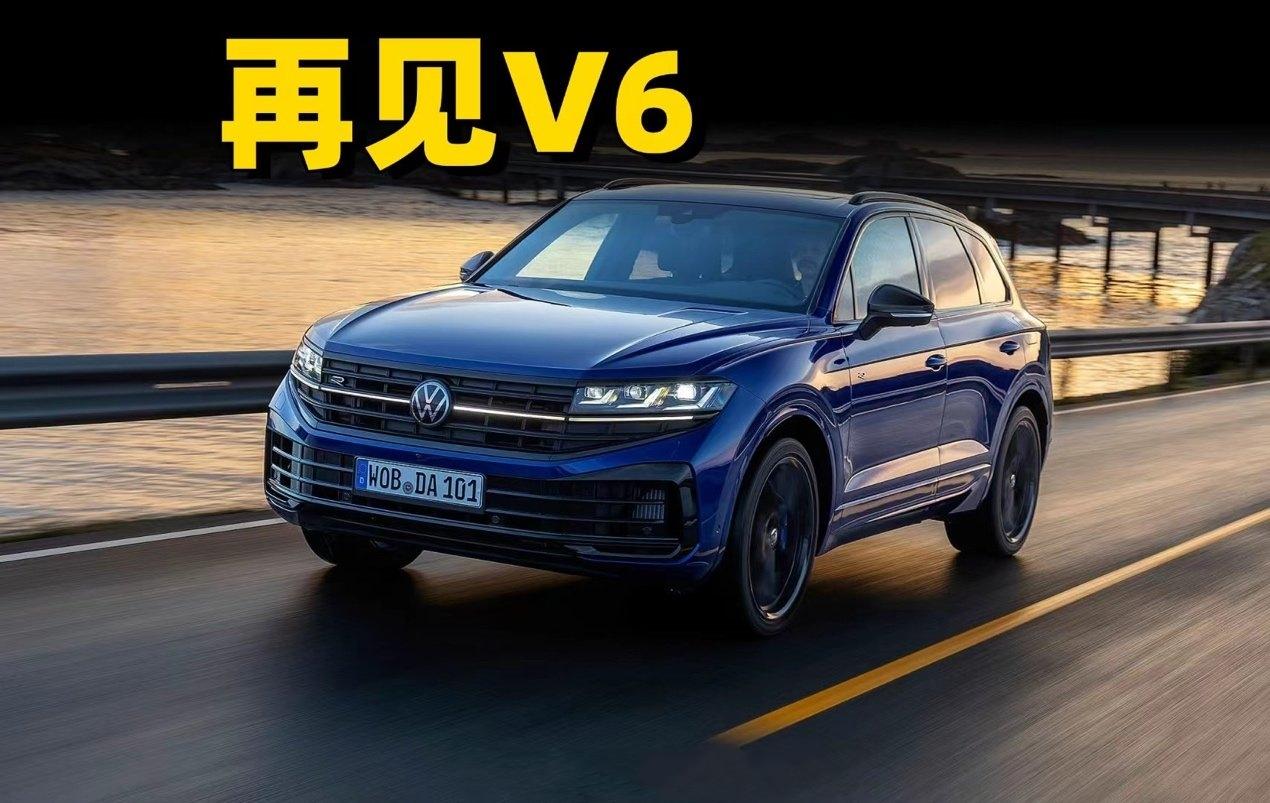 最后的燃油途锐一代经典SUV即将落幕。对于途锐而言，幸福的事情在于，现在很多