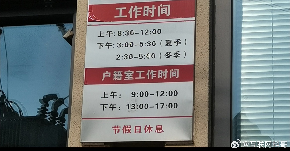 体制内某单位的工作时间。。。​​​
