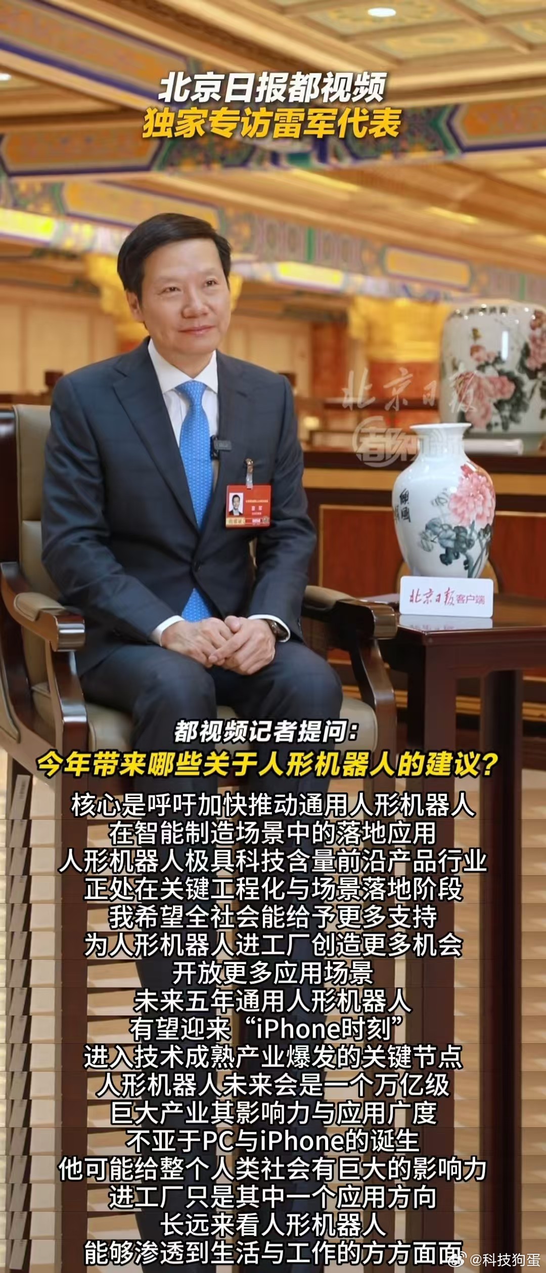 看雷军这次聊机器人，有个感觉越来越强烈，很多人可能低估了小米在这件事上的耐心。小