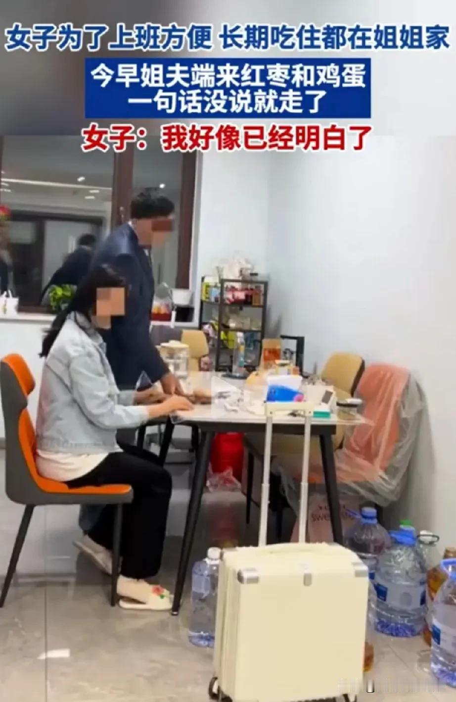 女子上班长期住姐姐家，姐夫一个动作让女子直接走人。女子为了上班方便，长期借住在姐
