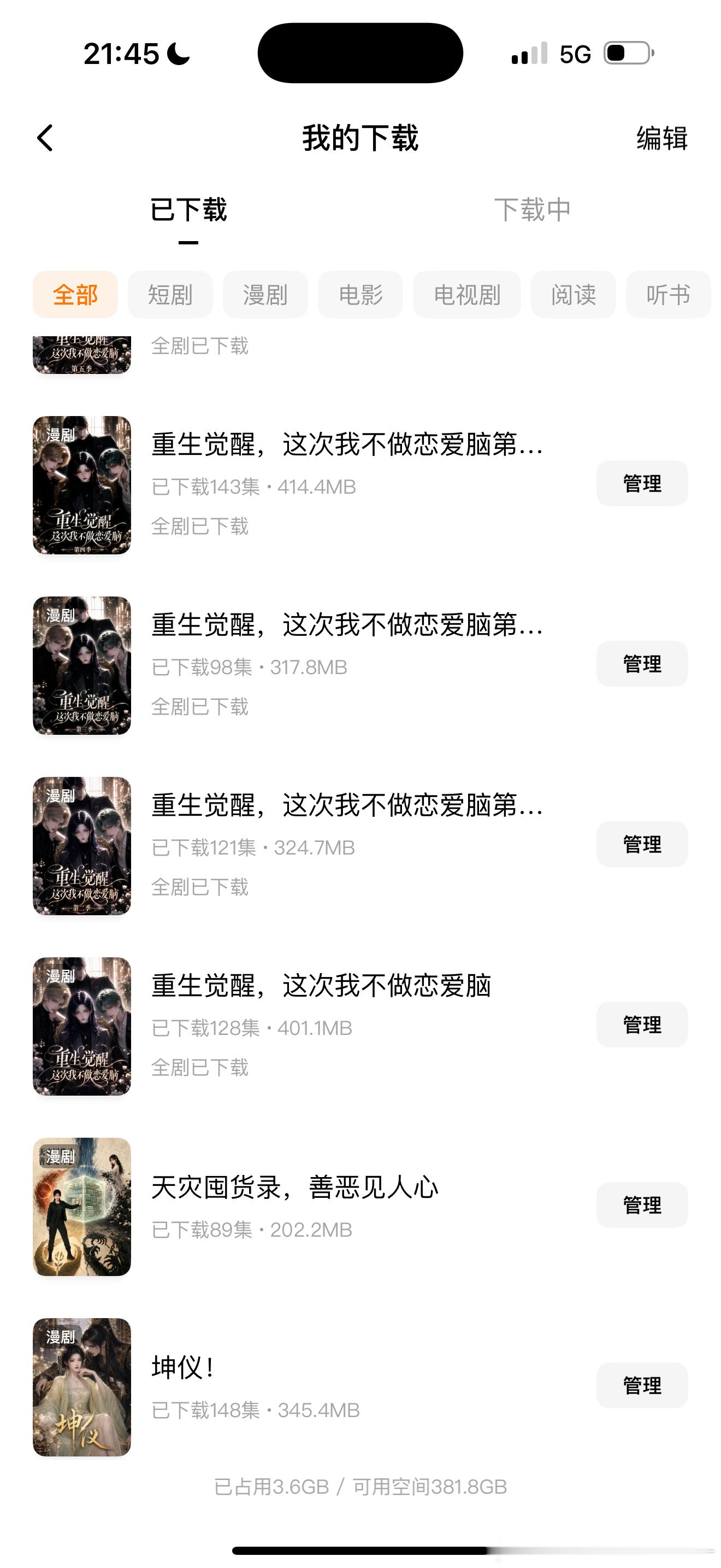 我下载的短剧准备一会看虽然飞机有网不知道卡不卡​​​