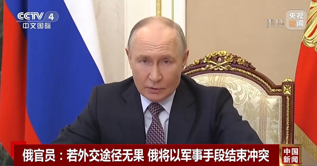 俄罗斯划下红线！ 如果乌克兰冲突无法通过外交途径解决，俄罗斯完全有理由和有能