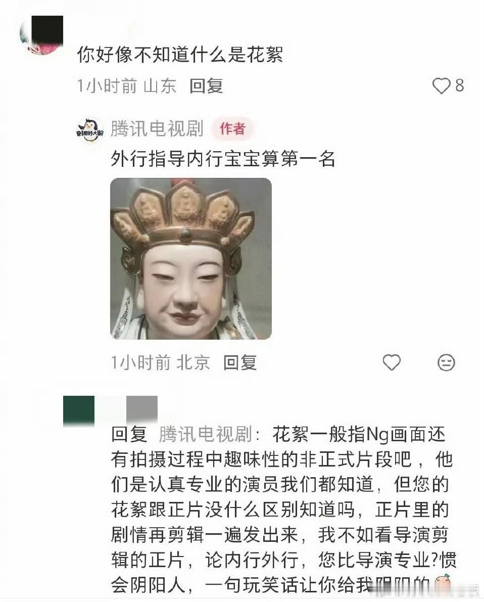 腾讯电视剧道歉腾讯电视剧官方账号因回怼粉丝“外行指导内行”“宝宝你是第一名”引发