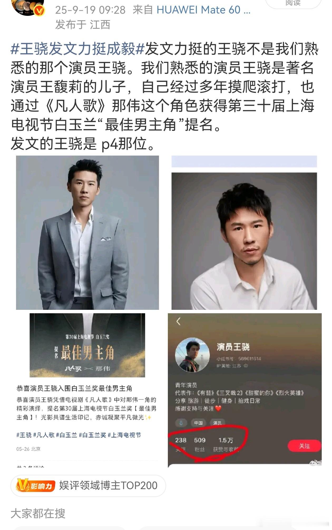 哈尔滨日报居然不考证，将错就错，将一个不知名的演员王骁当做知名演员王骁给成毅背书