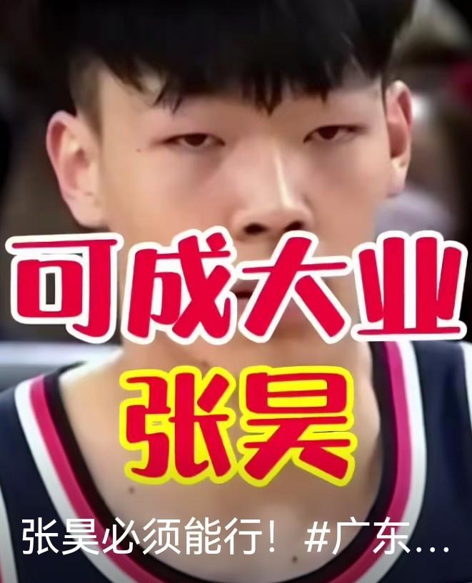四大名酒杯打完，广东宏远有惊喜！1.扶正张昊，可成大业！张昊在唯一出场的比赛