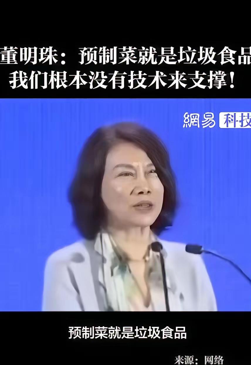 预制菜之争，董小姐来了就开怼！董明珠可不管三七二十一直接开怼预制菜是垃圾食