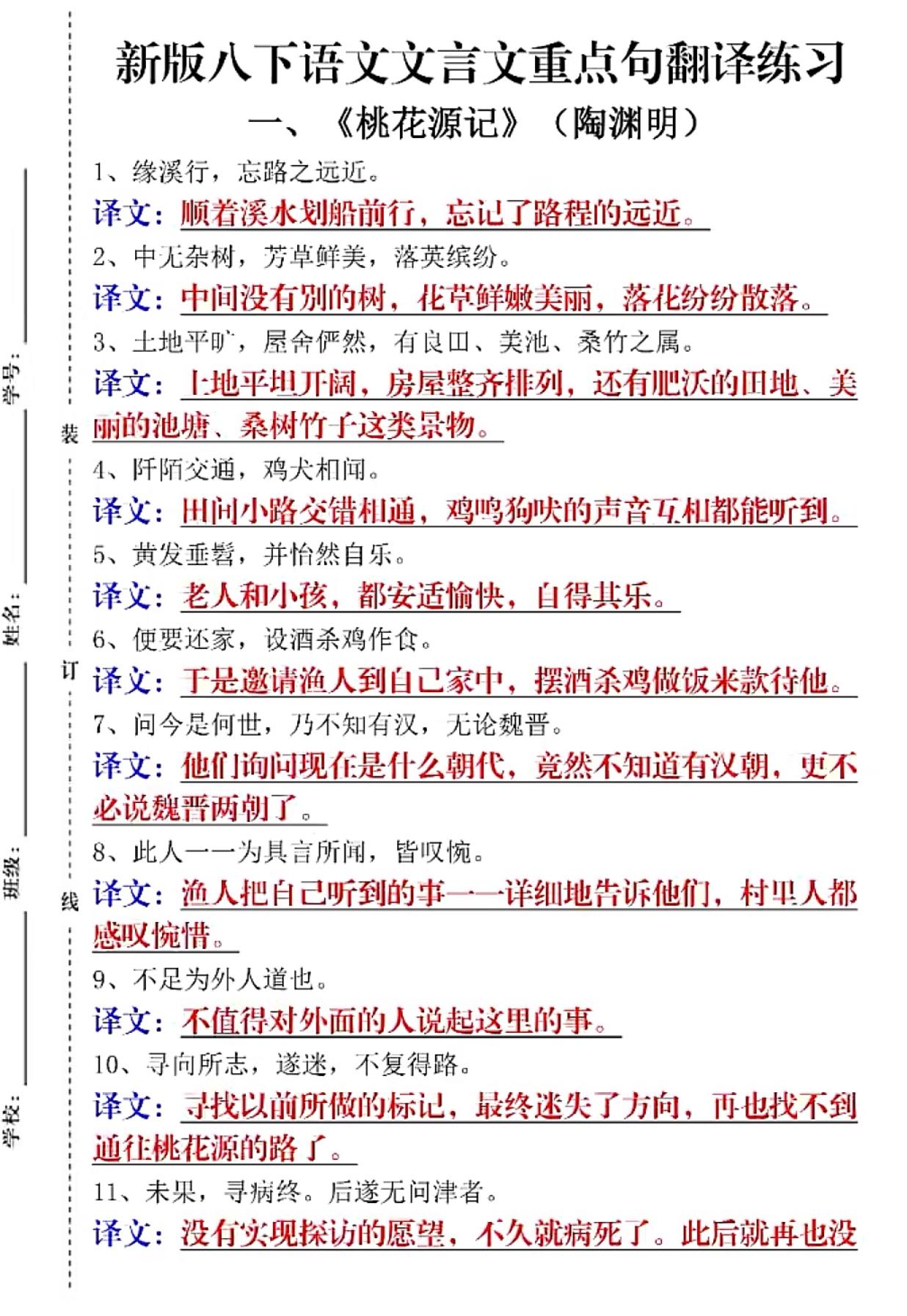八下语文文言文重点句翻译练习