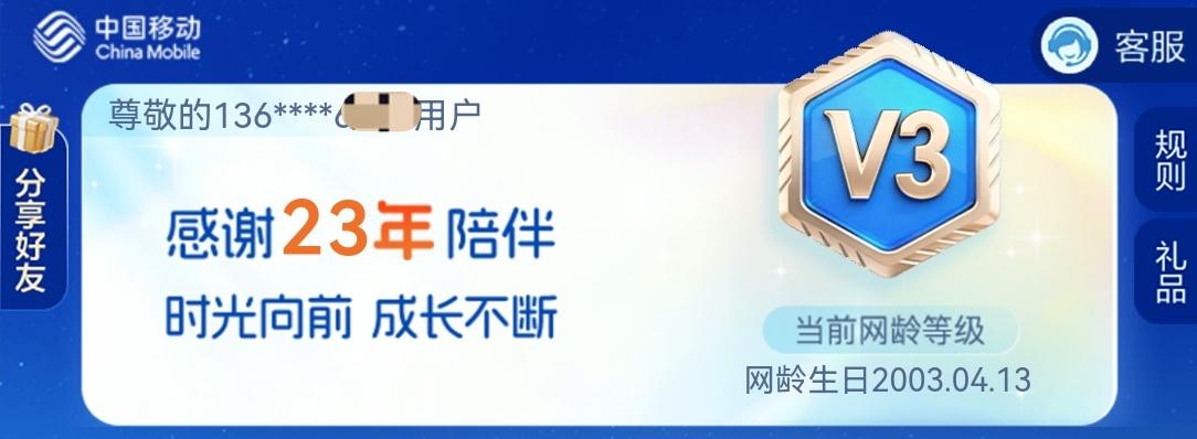 你手机号用了多少年了？中国移动网络陪我度过了23个春夏秋冬。二十三载，朝夕相伴，