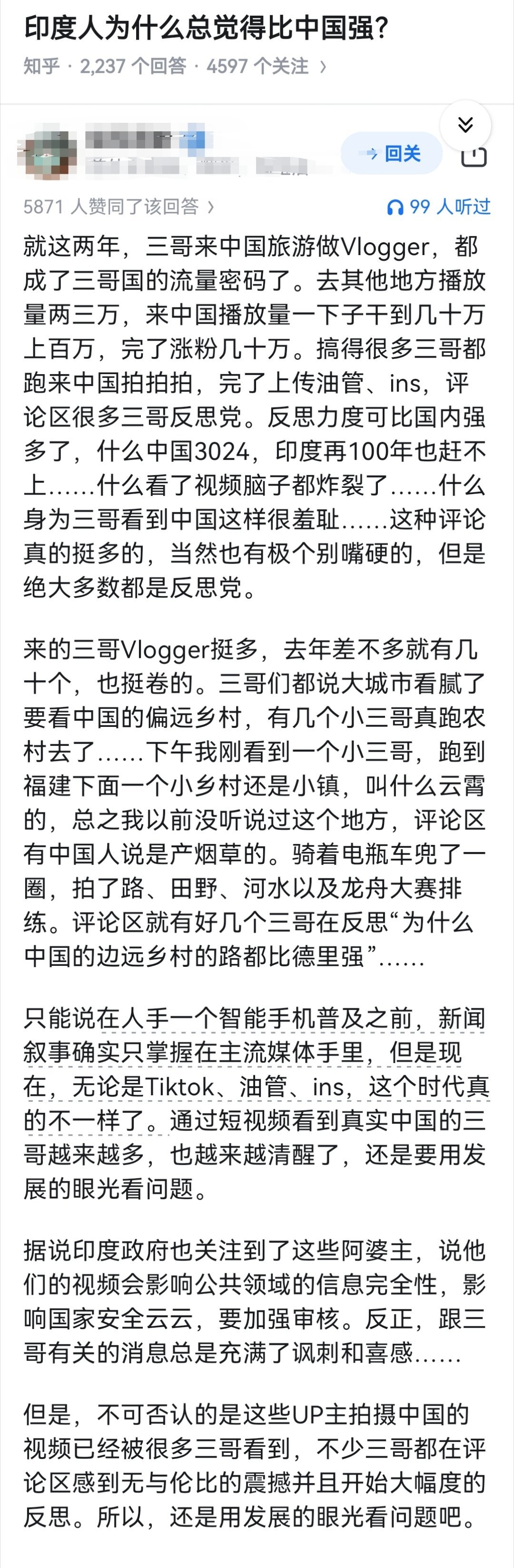 印度人为什么总觉得比中国强？​​​
