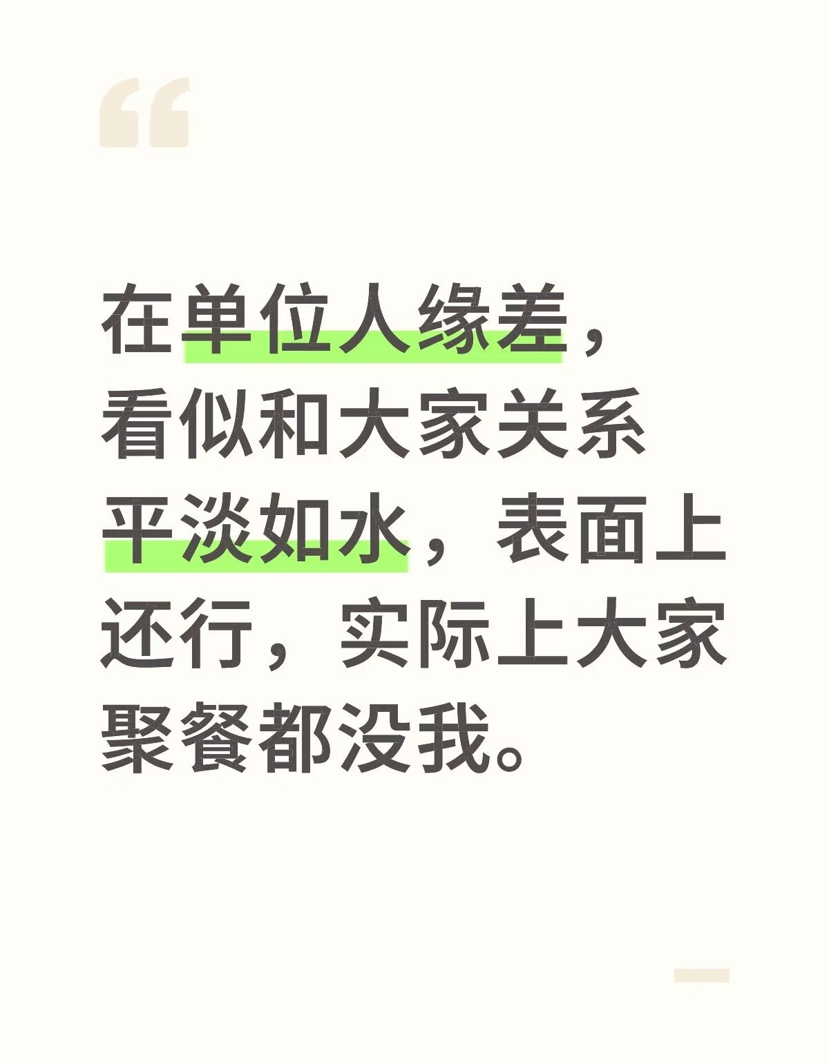 又要上班又要做舔狗，好累呀。评论区说的对，不是人缘差，而主要是她没有价值，她要是