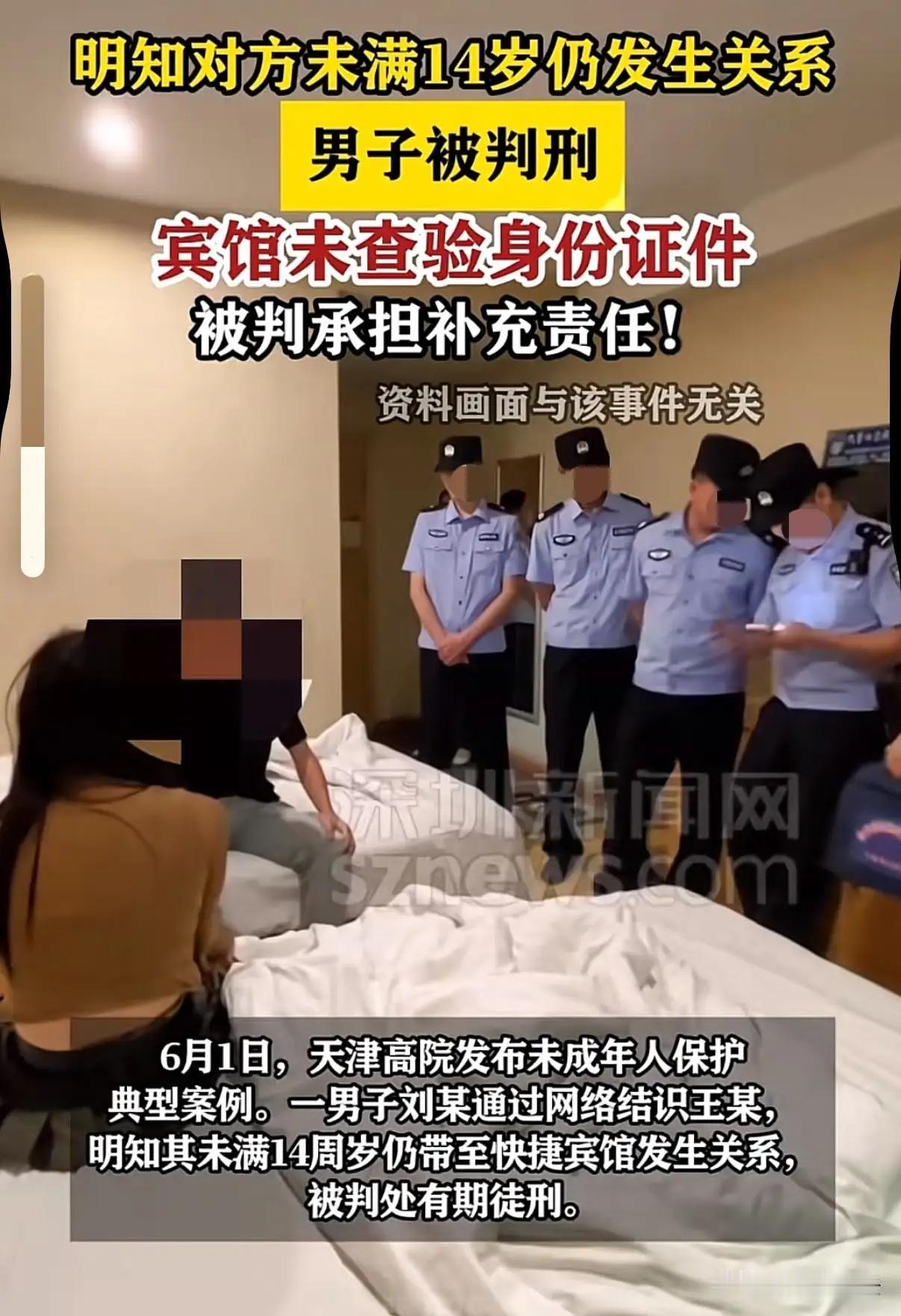 我常说，宾馆严格执行登记制度，不光是保护他人，更是保护自己。天津这个真实案例，你