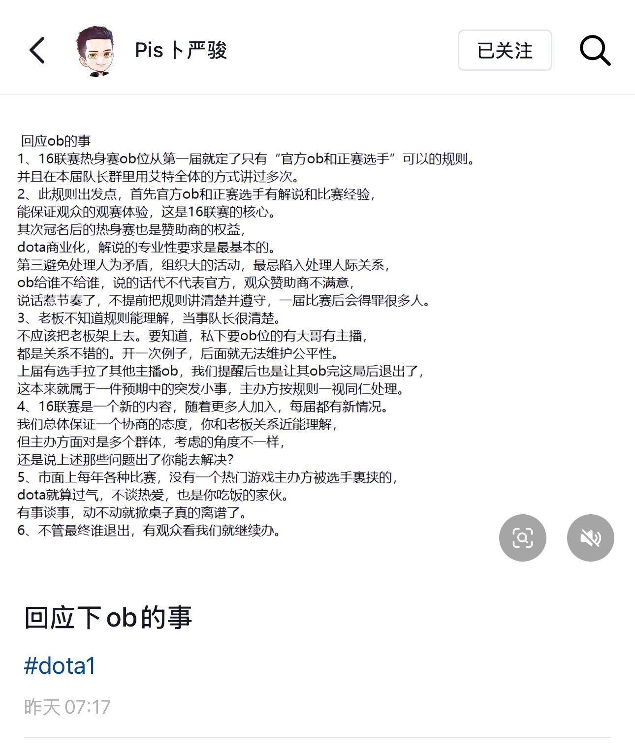 这两天dota1有一个超大的节奏，pis办的16联赛前两天有几个主播陆续退赛，起