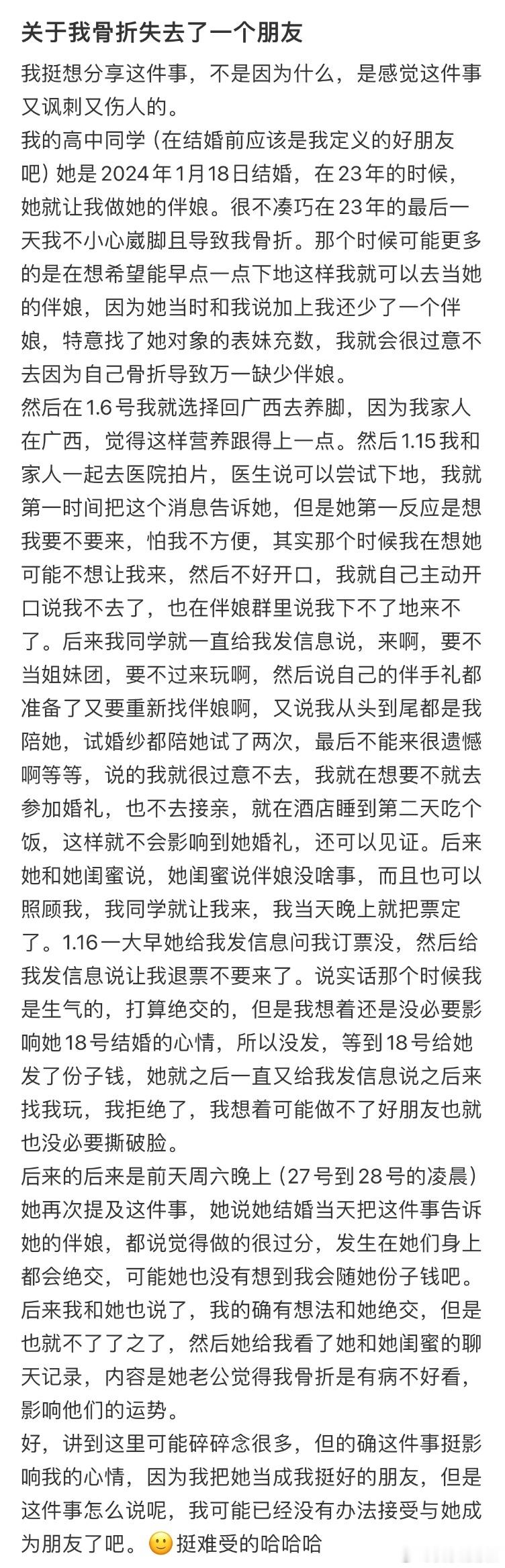 关于我骨折失去了一个朋友