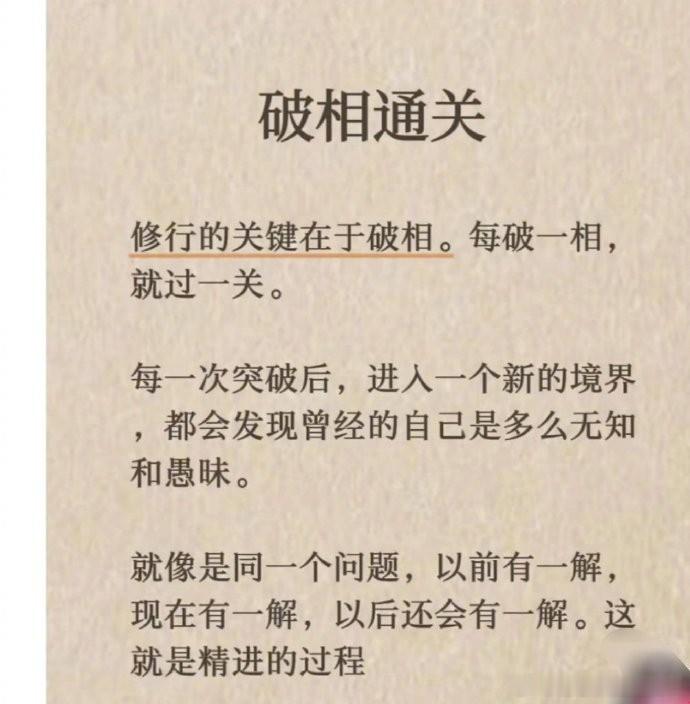 破相不是说脸毁了受损伤了，而是指自己的智慧提升了不在纠结于以前一直纠结的事项或者