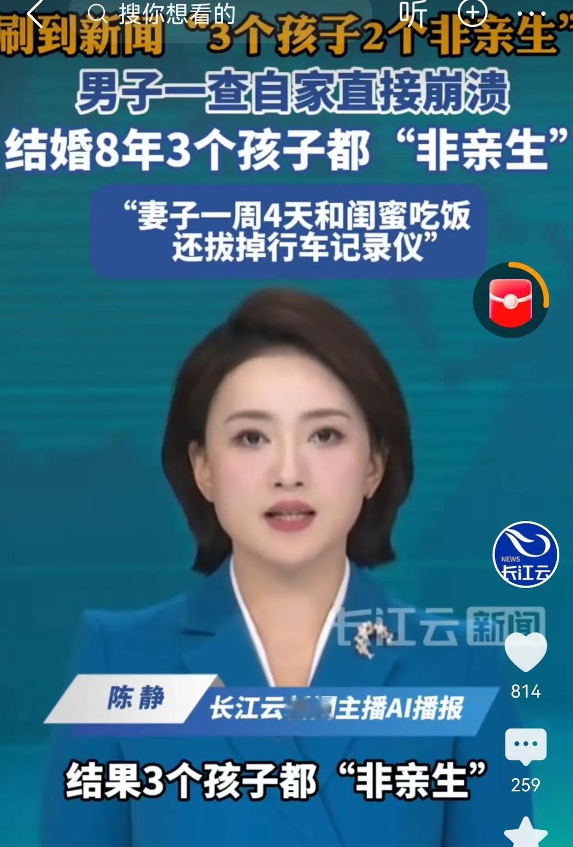 天塌了！陕西，一男子刷新闻，看见别人家的三个孩子中有两个不是爸爸亲生的，他就联想