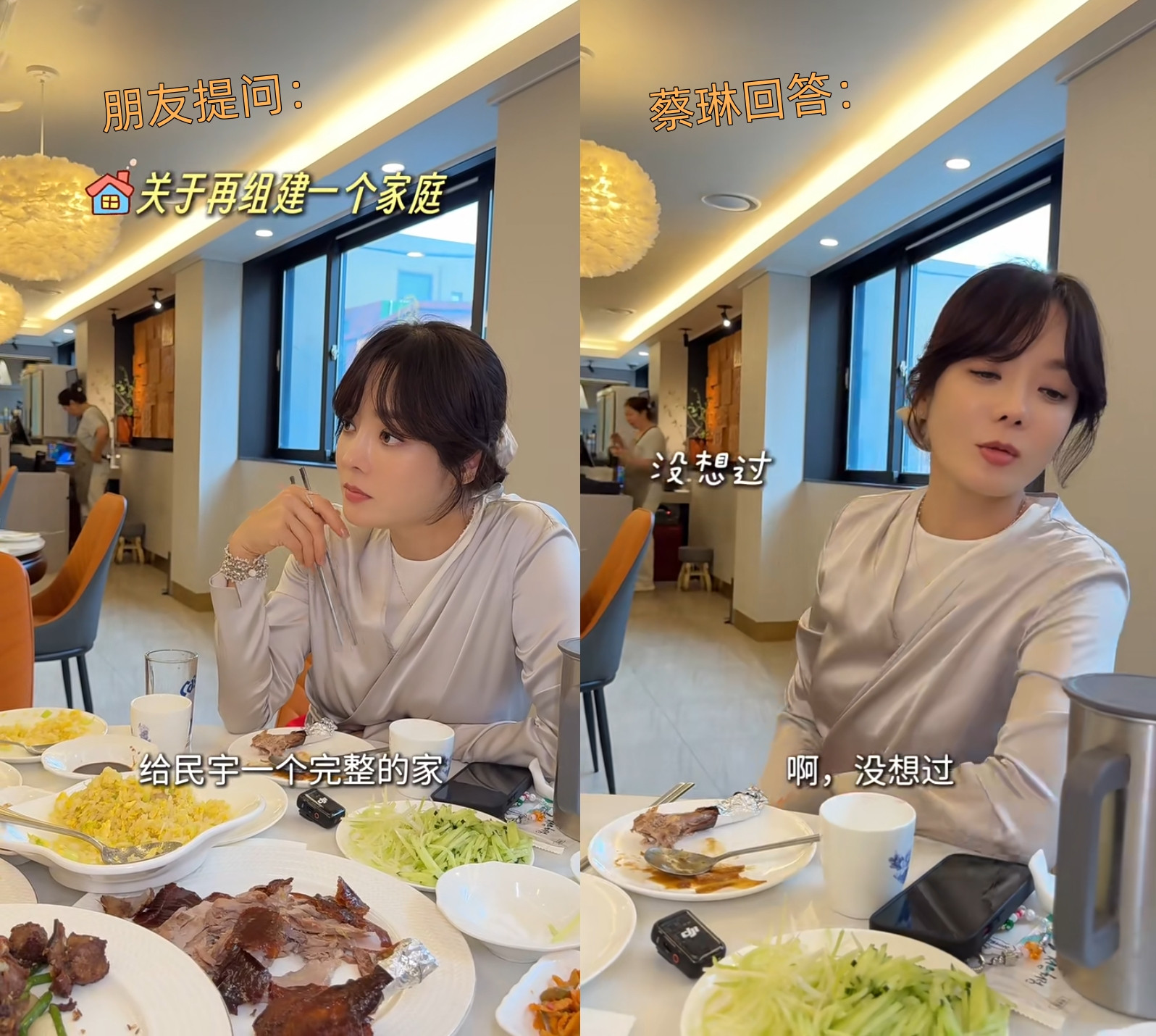 46岁女星蔡琳，带7岁儿子去吃北京烤鸭，突然被问会不会再“重组”一个家庭！