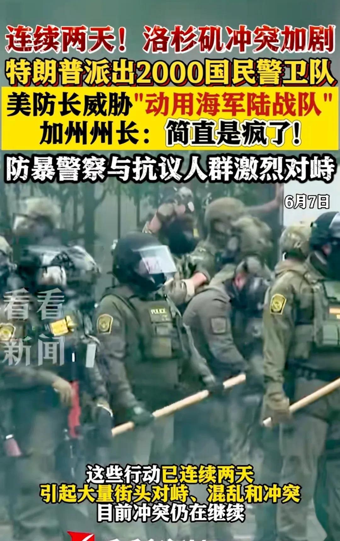 洛杉矶街头变战场！咳嗦声，枪声，各种声音从白天到晚上响彻洛杉矶…由于洛杉矶移民