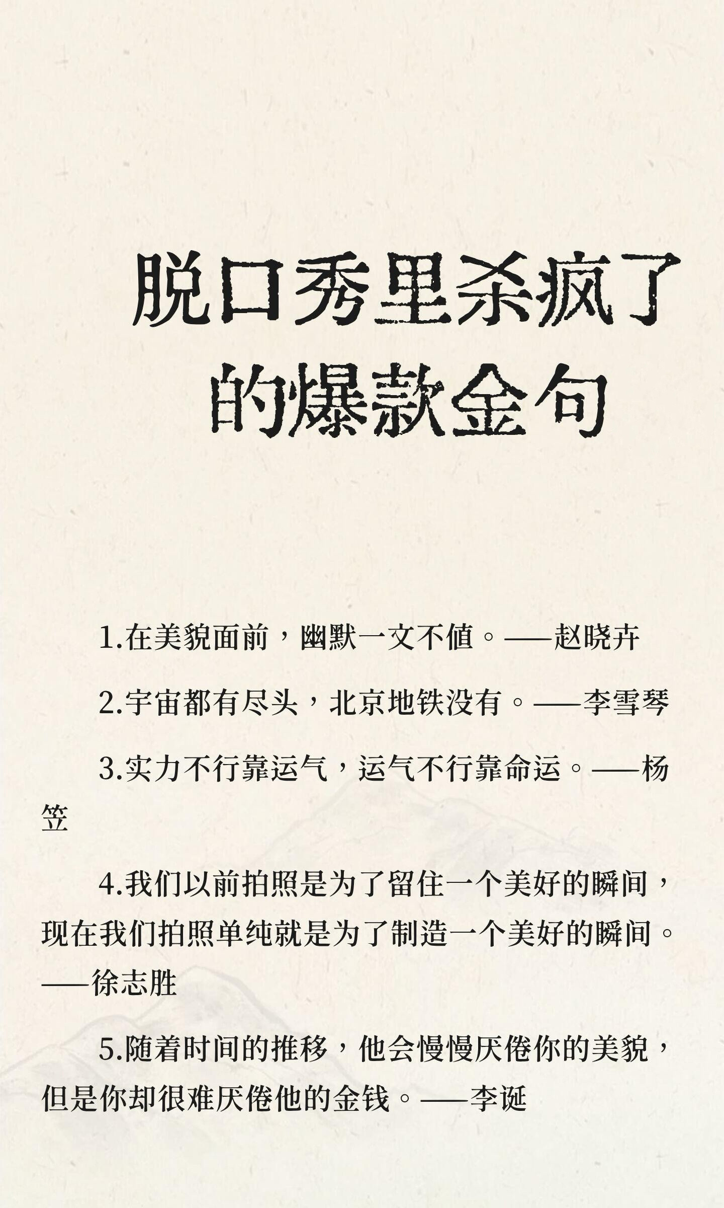 脱口秀里杀疯了的爆款金句