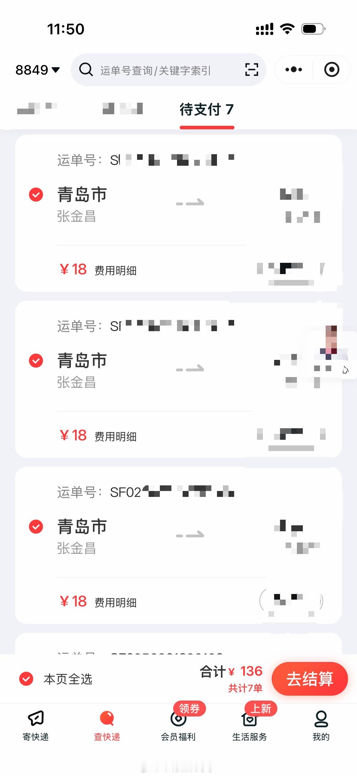 中奖礼品顺丰过去咯～​​​