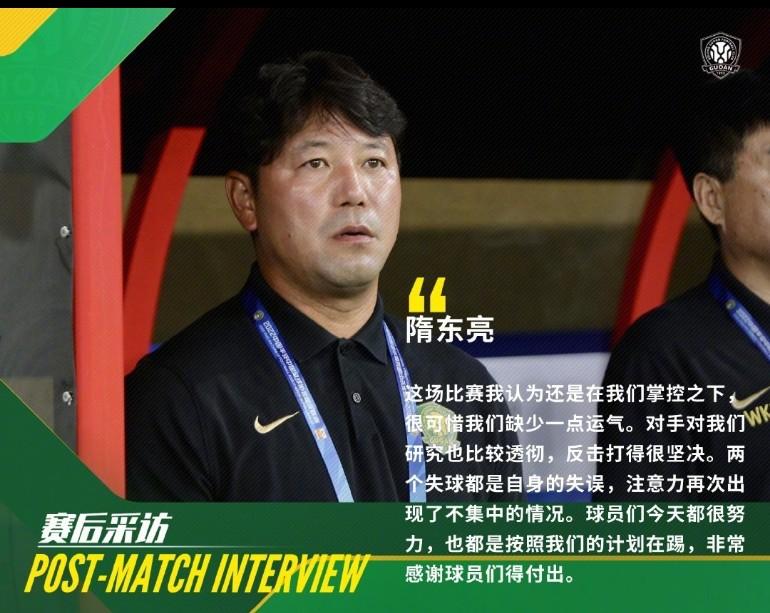 已经卸任北京国安助理教练的隋东亮不知道在足协杯1/4决赛时。会为自己的老东家北
