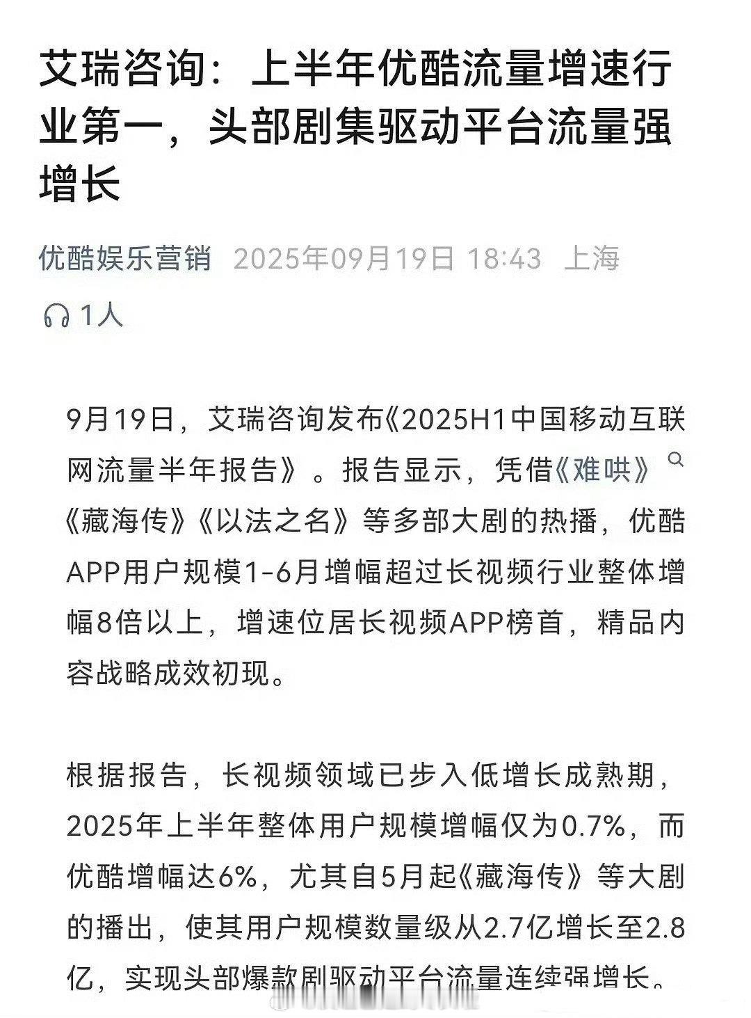 肖战的藏海传，👖又开始出新战报”了：为平台直接增加将近600w新增用户，到六月