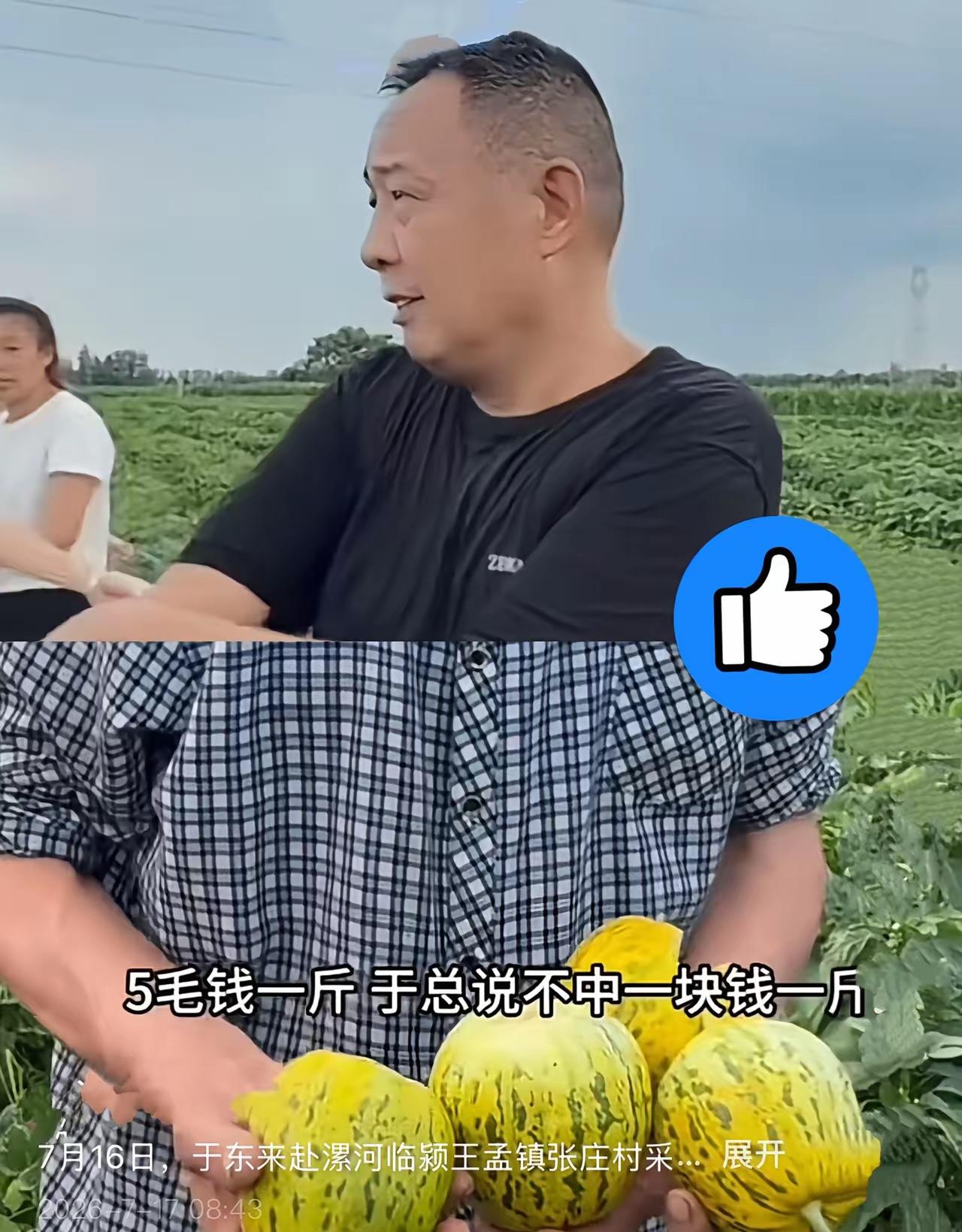 我真服了，于东来到底会不会做生意？报价5毛的甜瓜，为啥他非要给1块？刷到于东来下