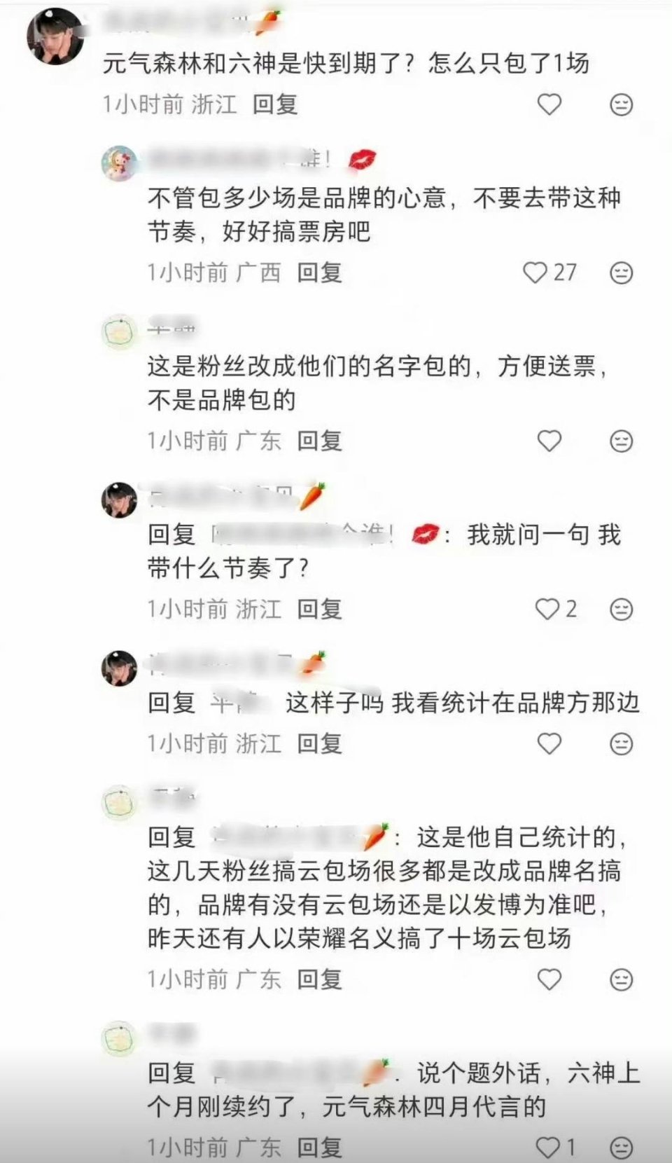 粉丝以品牌名义包场？这不是自欺欺人吗？想起独角戏的歌词：是谁导演这场戏，在这孤单