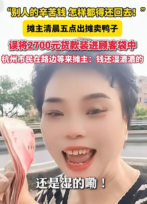 “给她点赞！”杭州卢女士到海宁杭东农贸市场花一百多买了两只鸭。摊主忙晕了头，把两