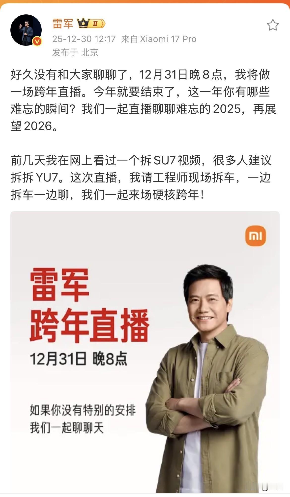 雷军：明天晚上，一边拆车一边聊！就在刚才，雷军依然按照以往的规律，在社交网络