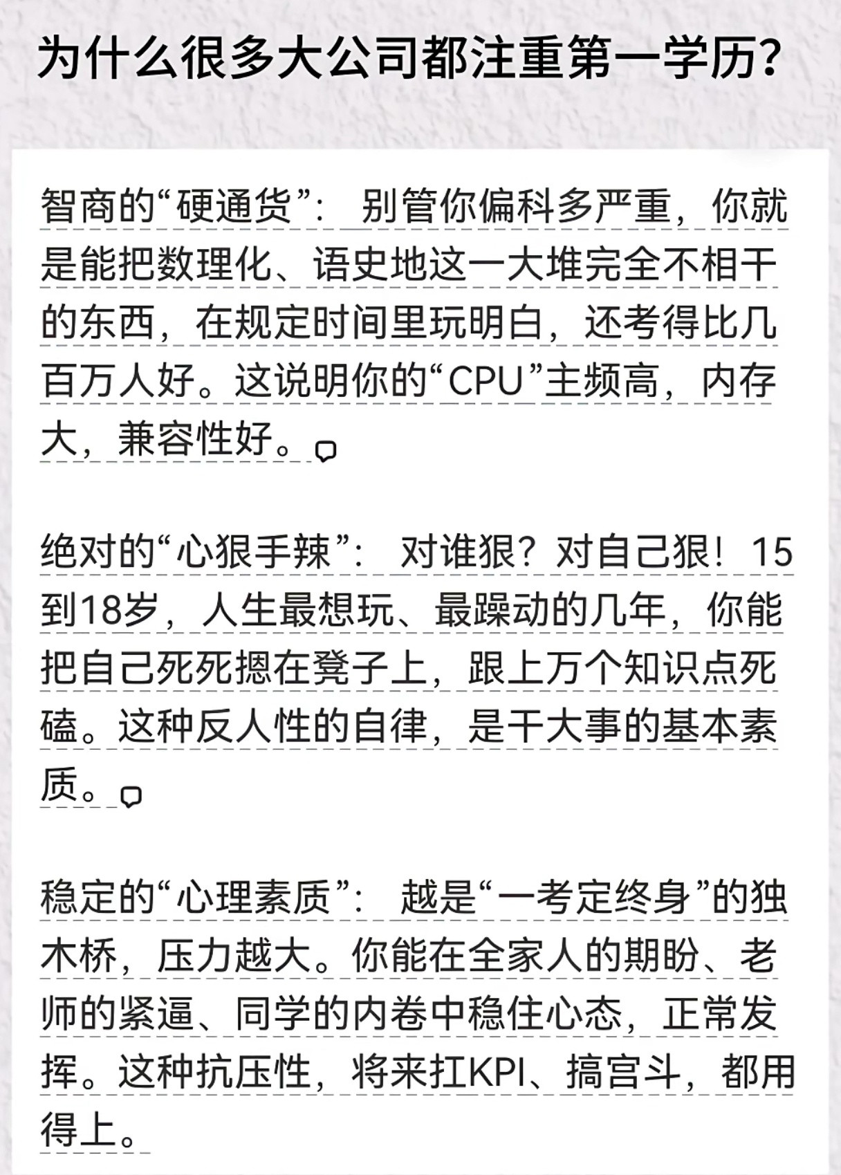 为什么很多大公司都注重第一学历？