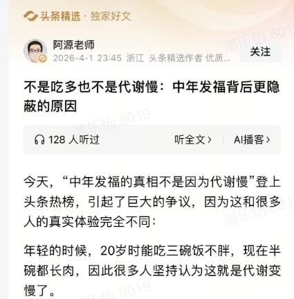 很多中年人都有个困惑，年轻时吃三碗饭都不胖，现在吃半碗还长肉，总觉得是代谢变慢了