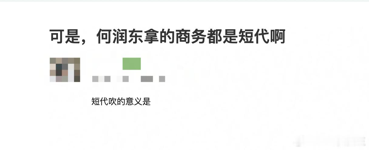可是，何润东根本没演，也有这么多商务，是短代又如何呢？2026年到现在，他啥也没