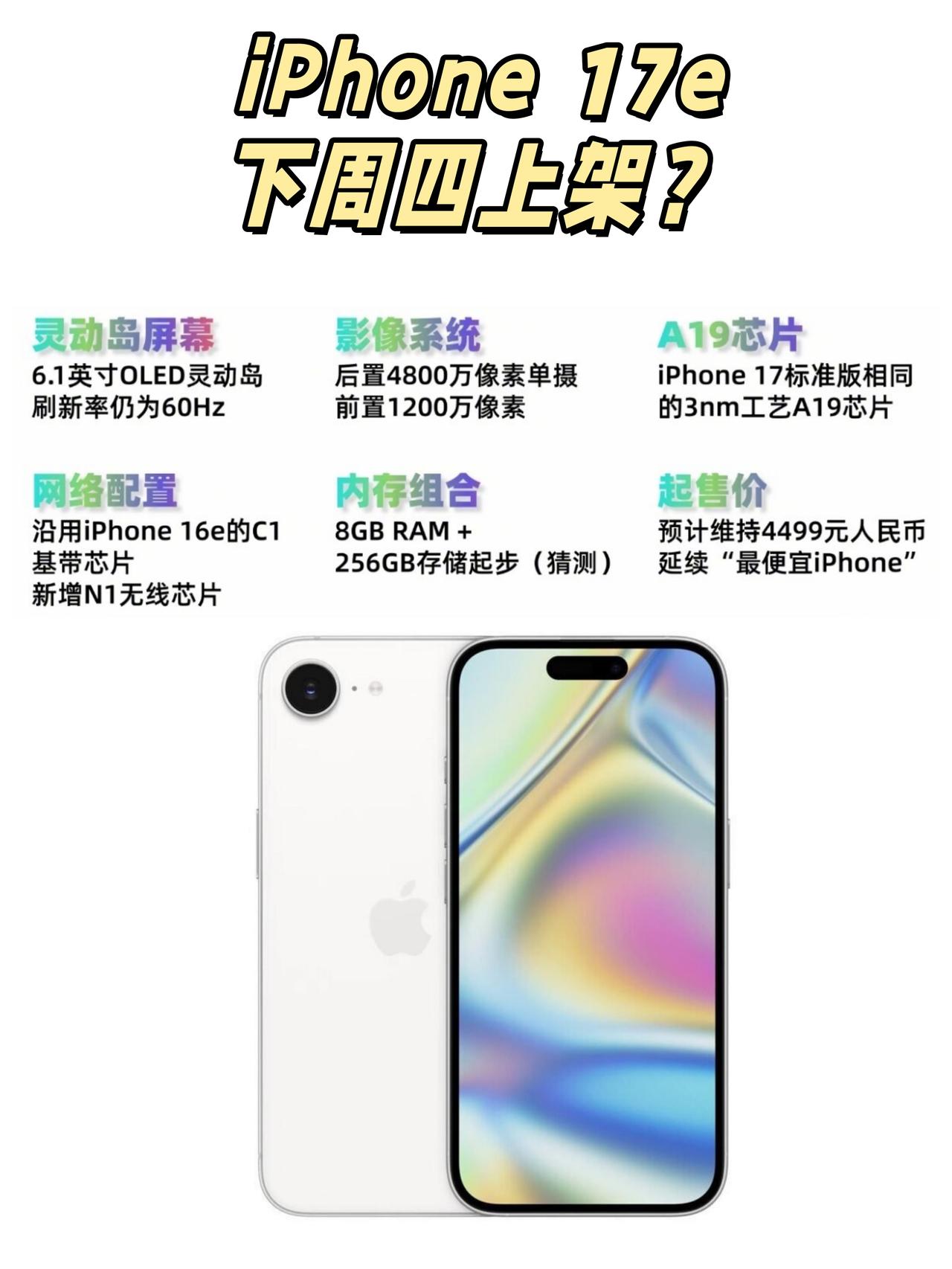天塌了！iPhone17e估计就这样了...真的假的？外网爆料iPhone