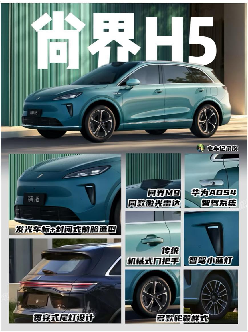 尚界H5内饰首曝，8月25日开启小订点燃期待8月25日小订开启！尚界H5今日首