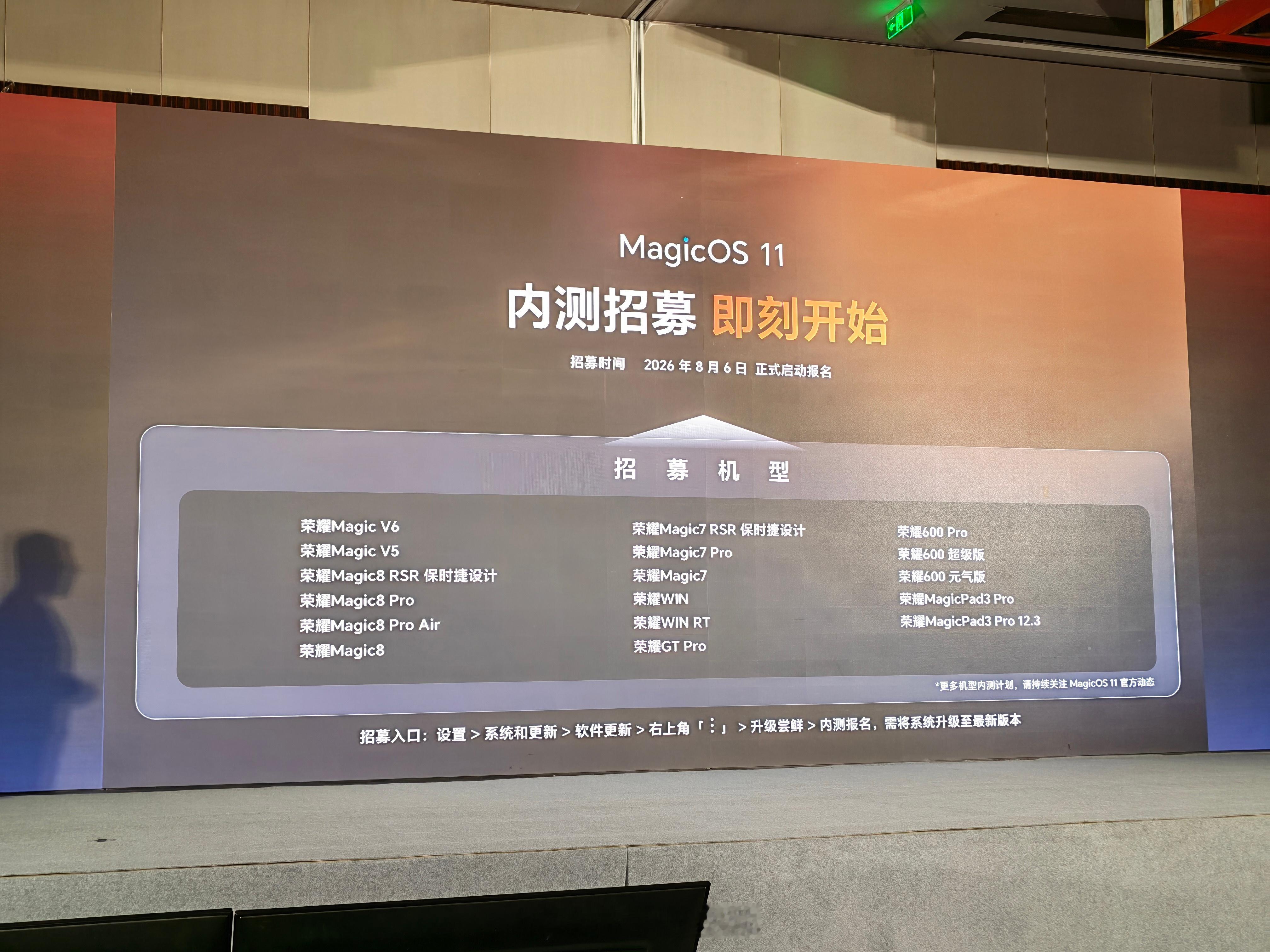 荣耀MagicOS11内测招募即刻开启！MagicOS11先锋品鉴会荣耀Mag