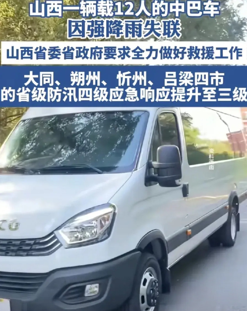 大同12人中巴车失联，当地网友透露，事发一座桥口，河水漫过桥面，为了安全制止人通