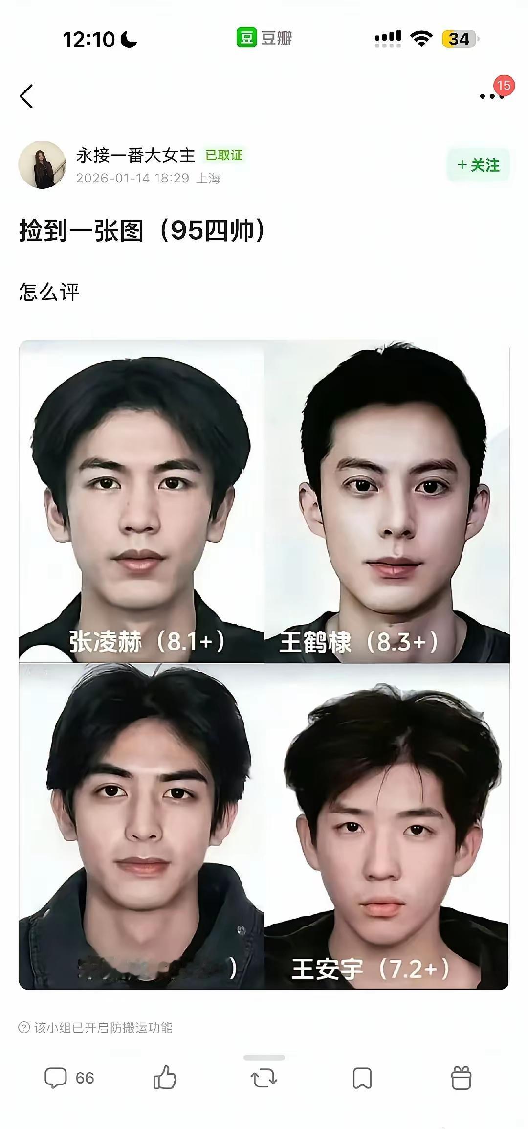 还是王鹤棣帅些，张凌赫和宋威龙也还行吧，王安宇是实在欣赏不了，营销点别的不行吗？